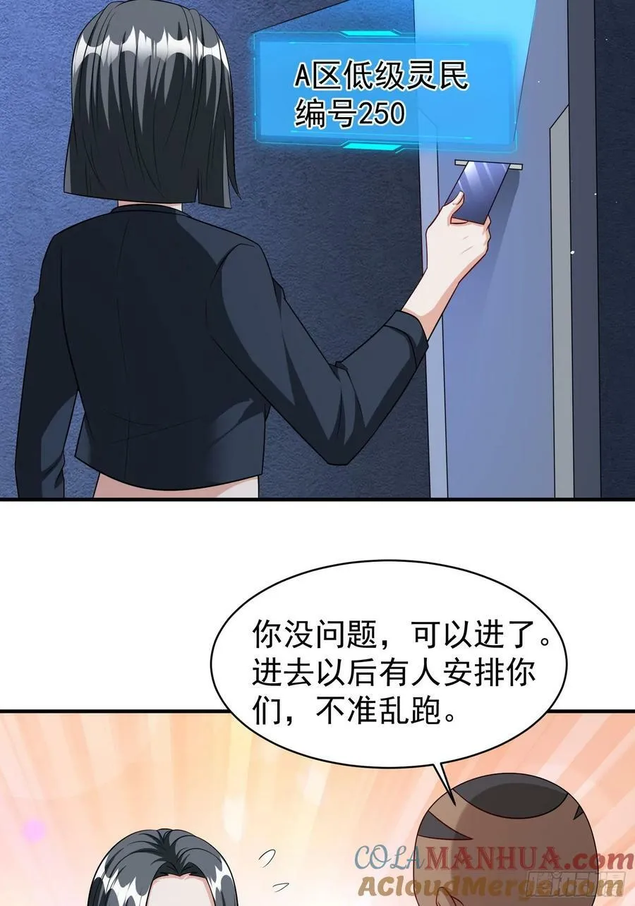 第86话异兽闯入 第13页