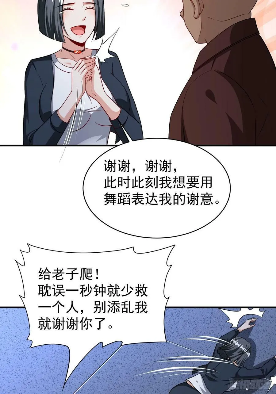 第86话异兽闯入 第14页