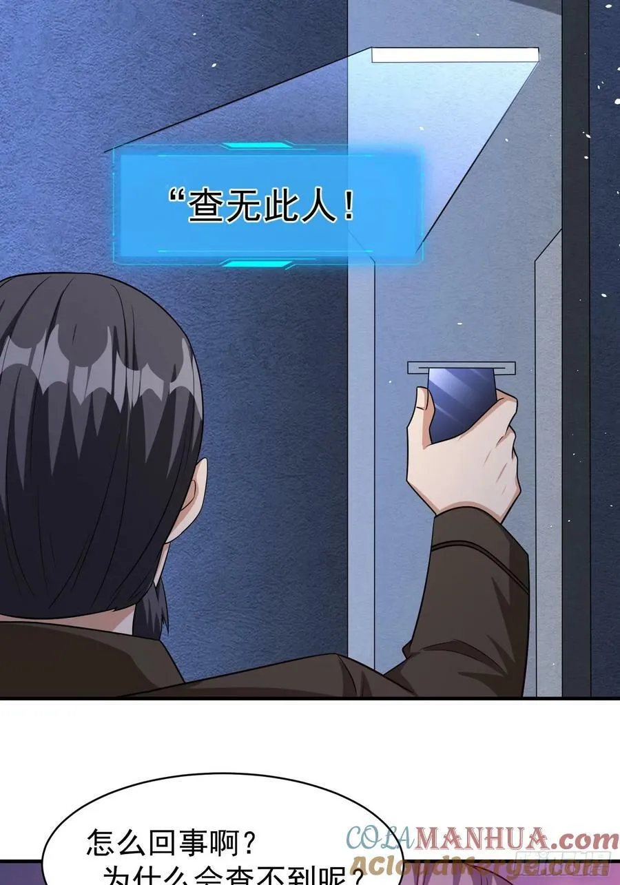 第86话异兽闯入 第17页