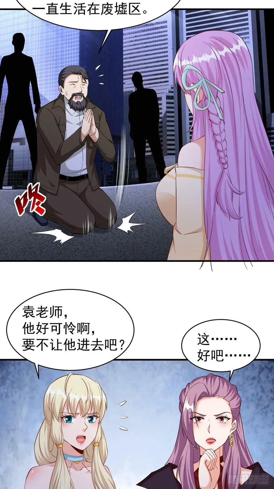 第86话异兽闯入 第20页