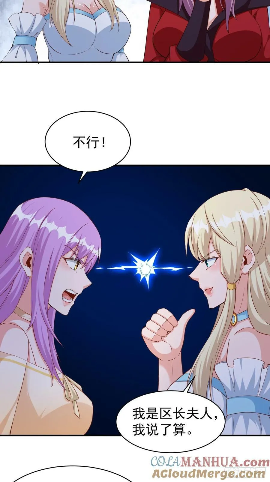 第86话异兽闯入 第21页