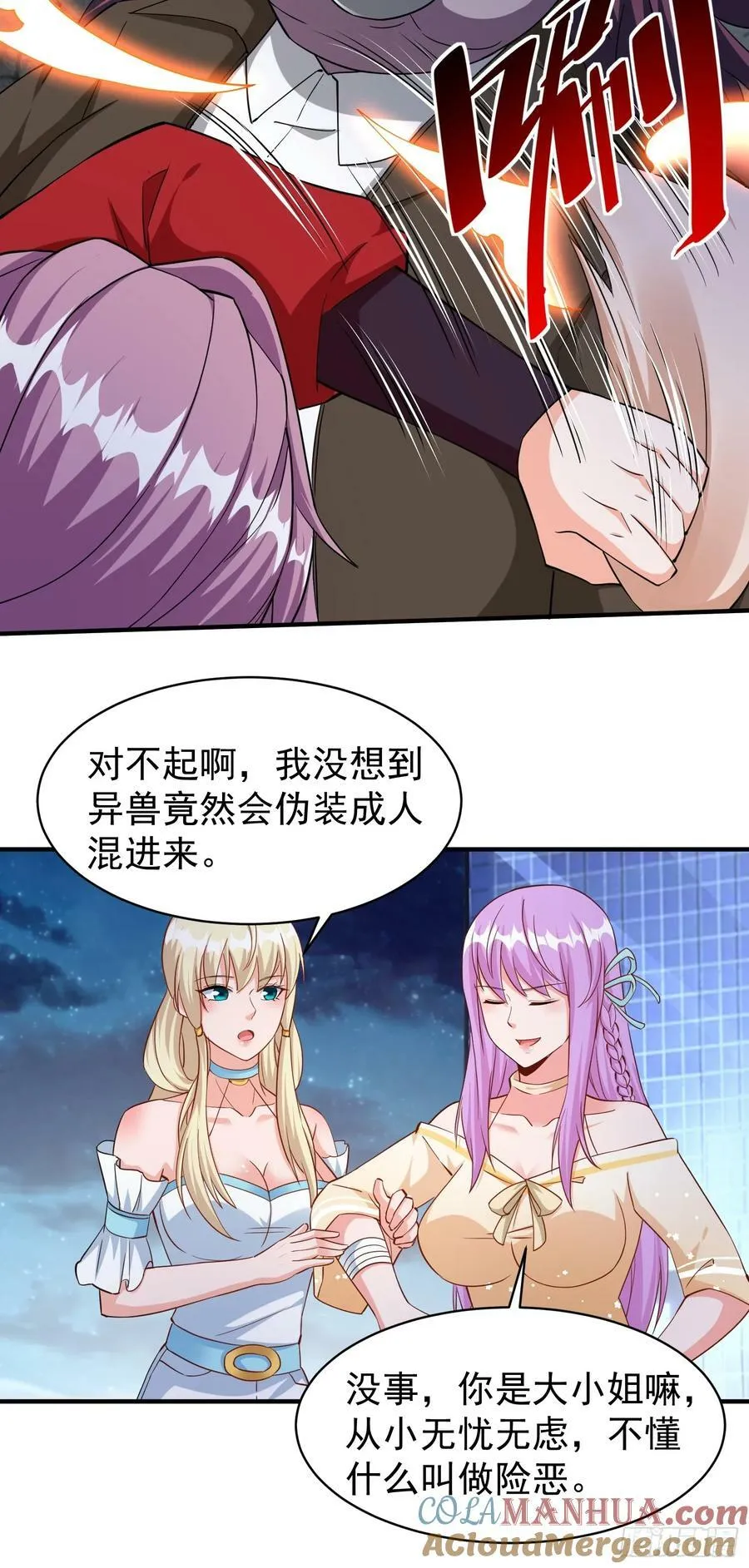 第86话异兽闯入 第27页