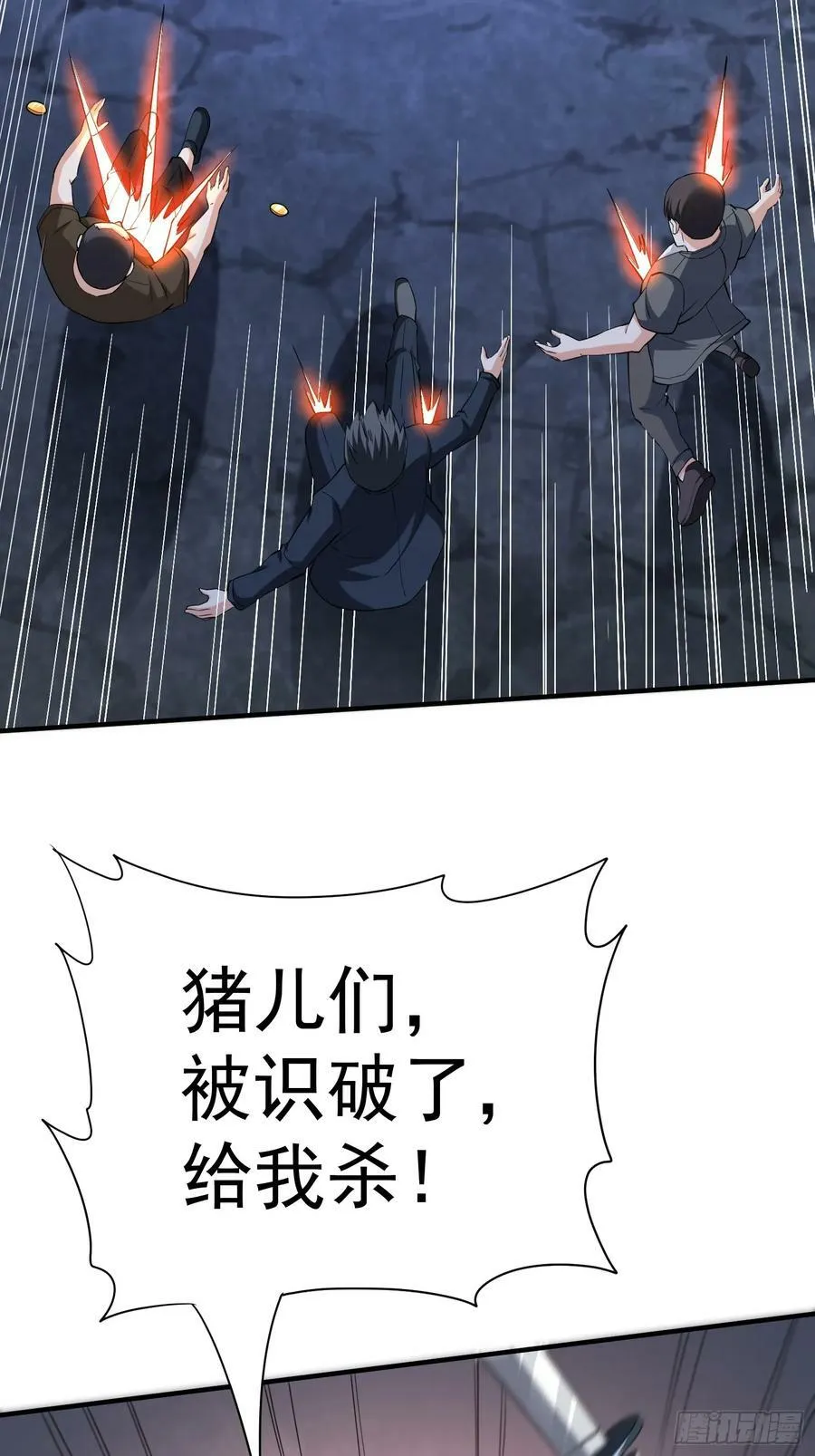 第86话异兽闯入 第32页