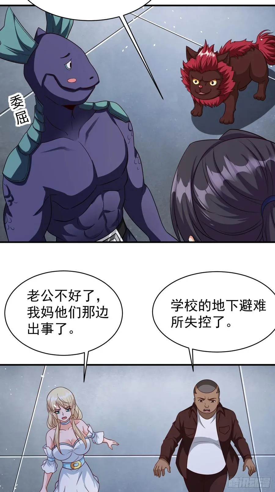 第92话 救人 第4页