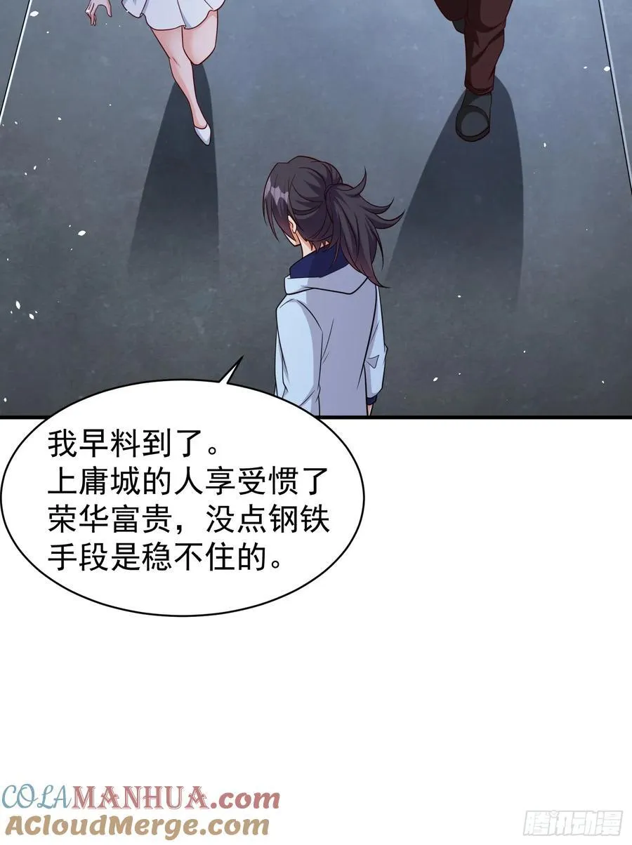 第92话 救人 第5页