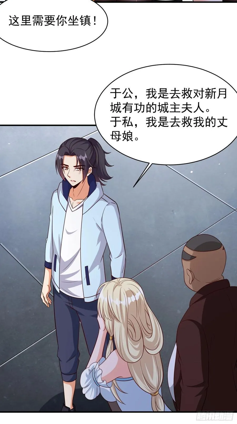 第92话 救人 第8页