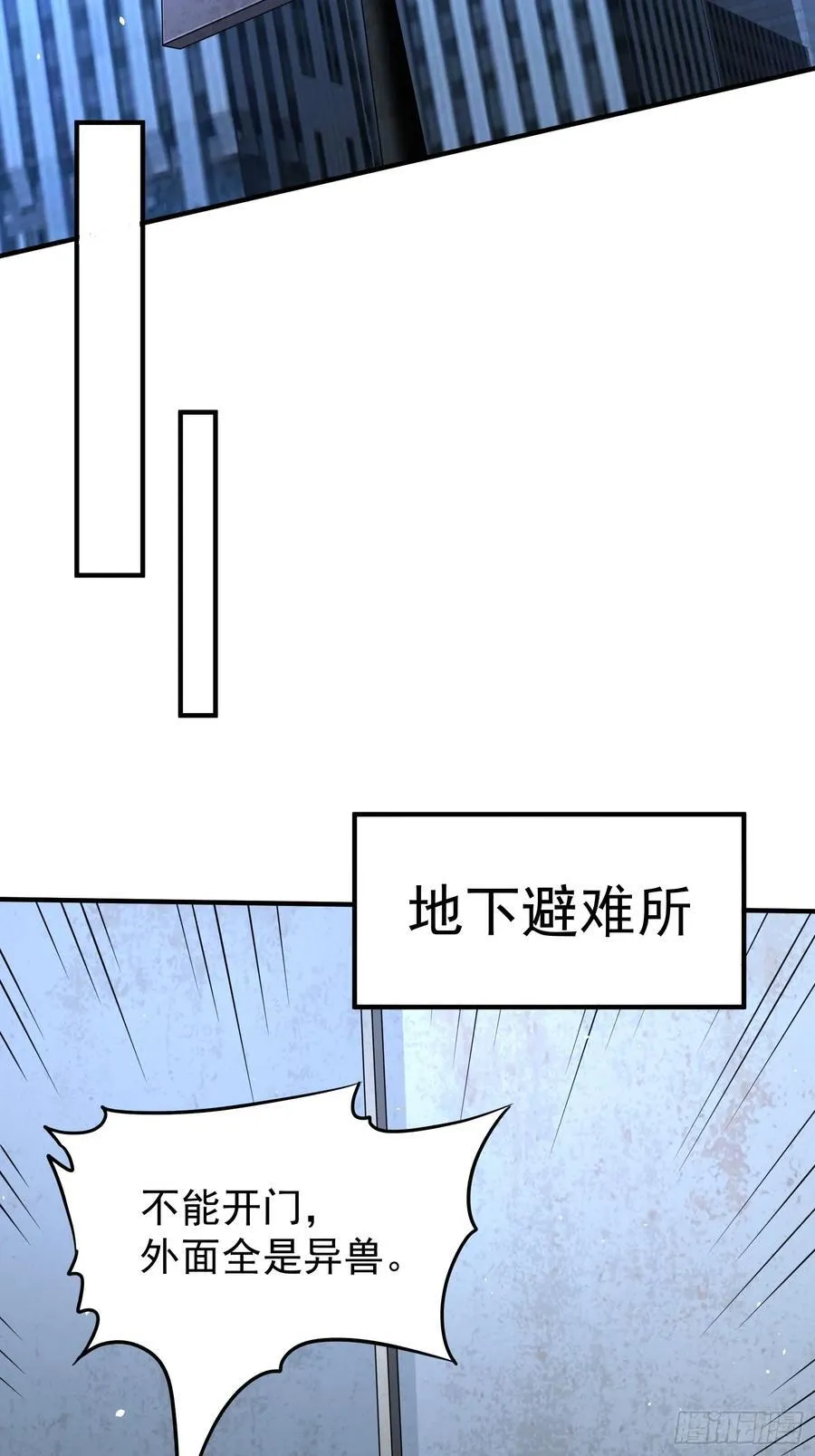 第92话 救人 第14页