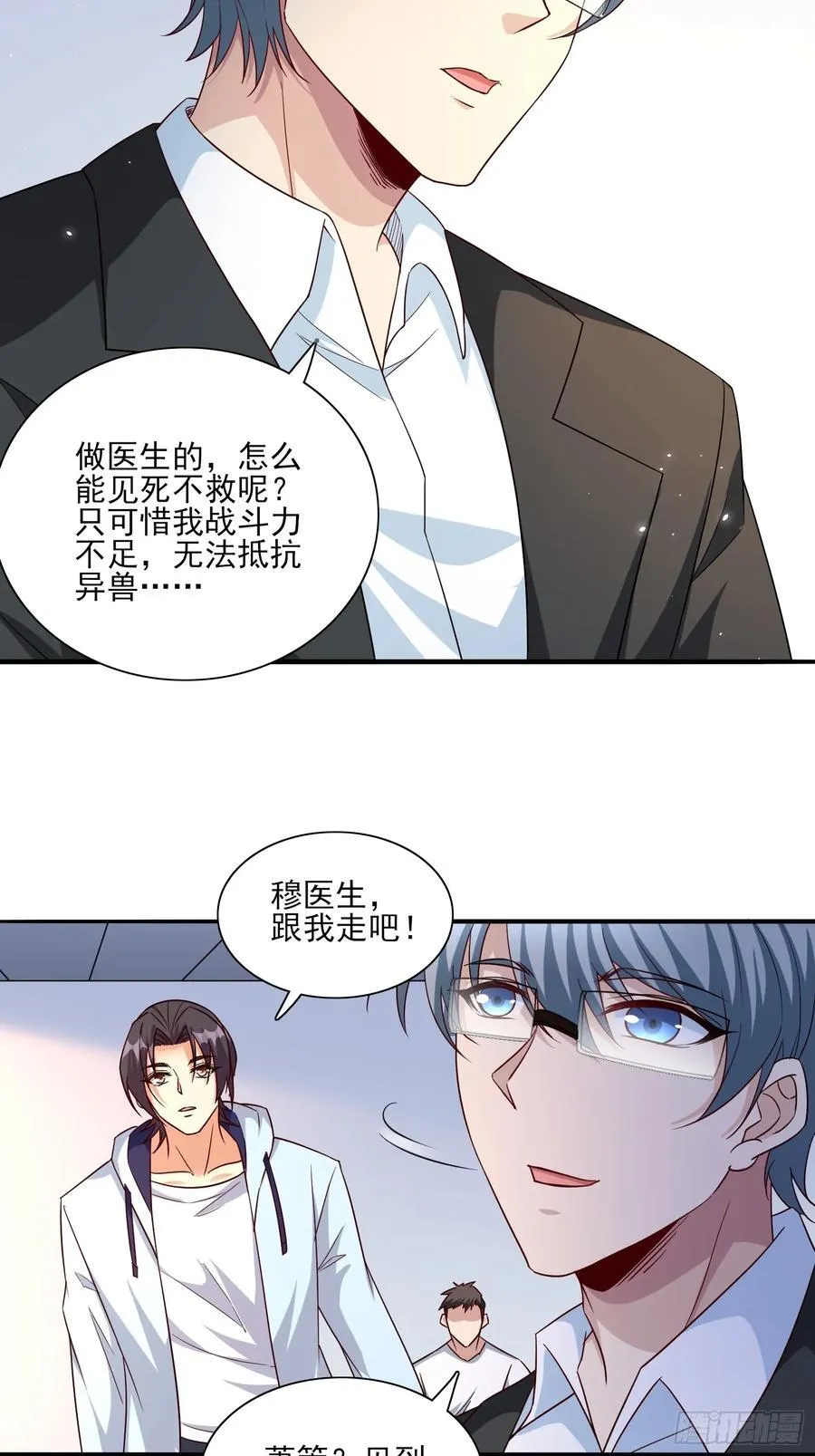 第92话 救人 第30页