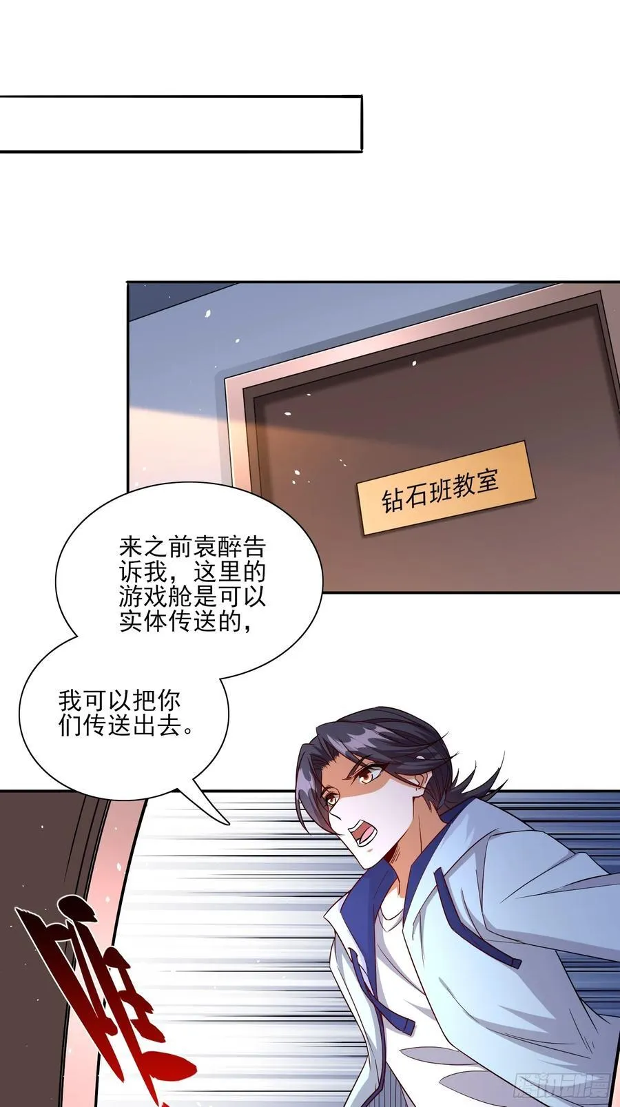 第92话 救人 第32页