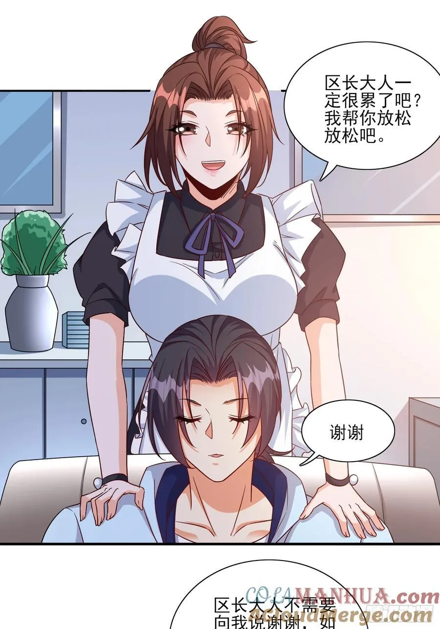 第91话区长的见面礼 第3页