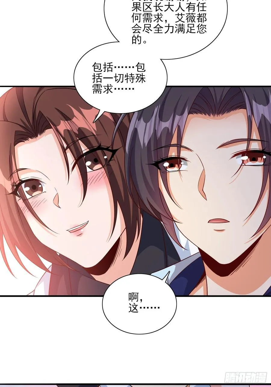 第91话区长的见面礼 第4页