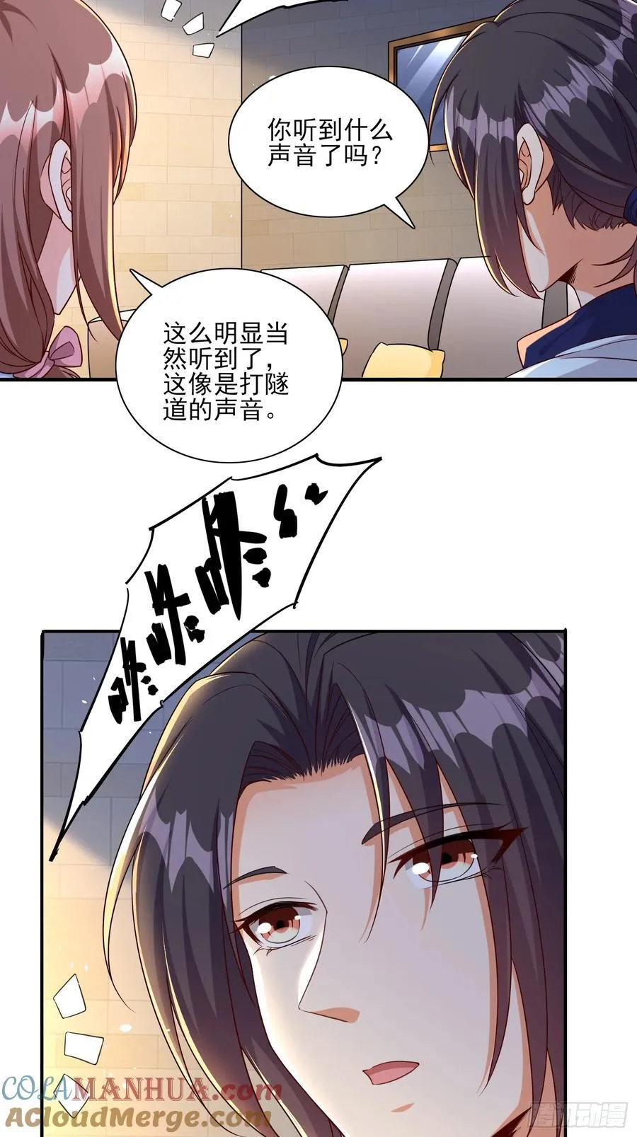 第91话区长的见面礼 第9页