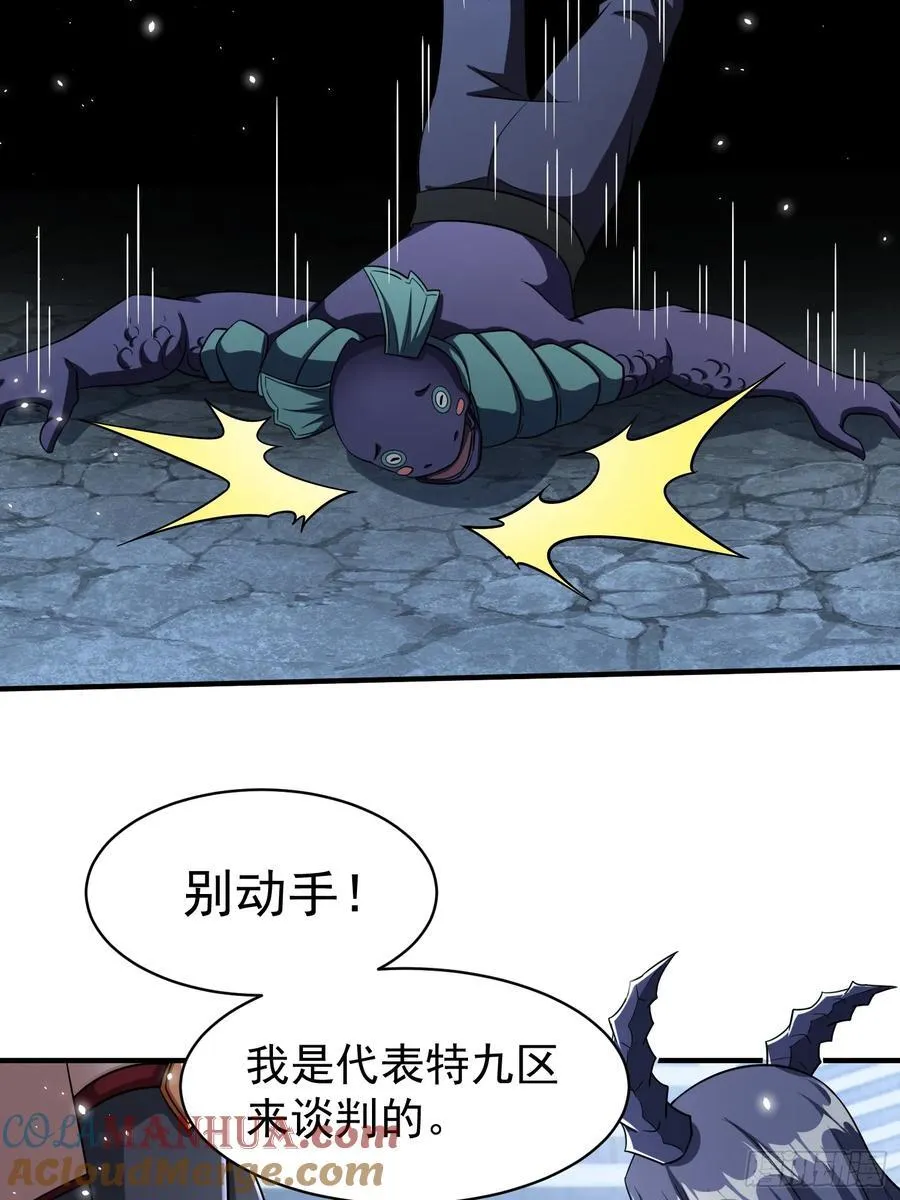 第91话区长的见面礼 第21页
