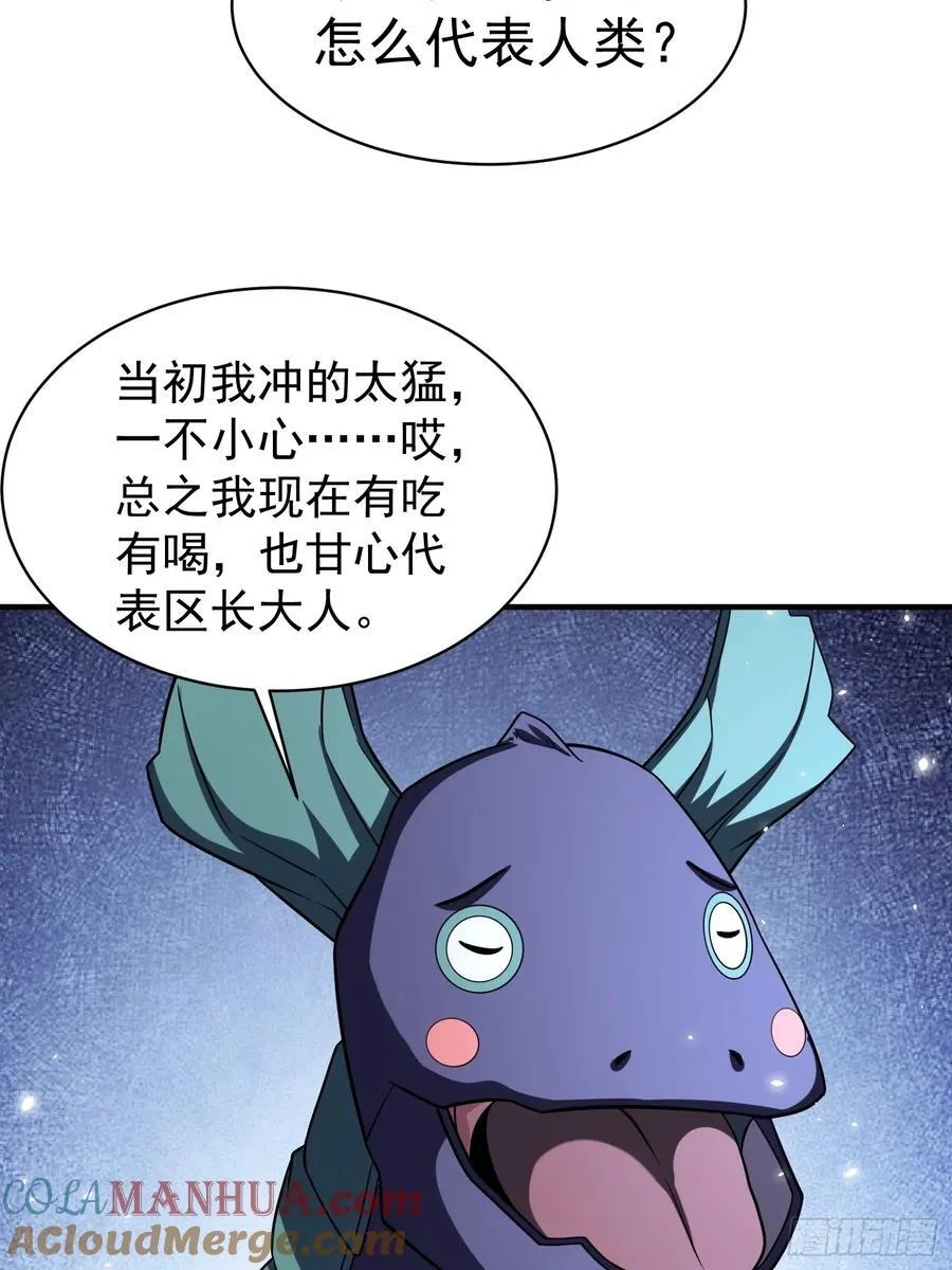 第91话区长的见面礼 第23页