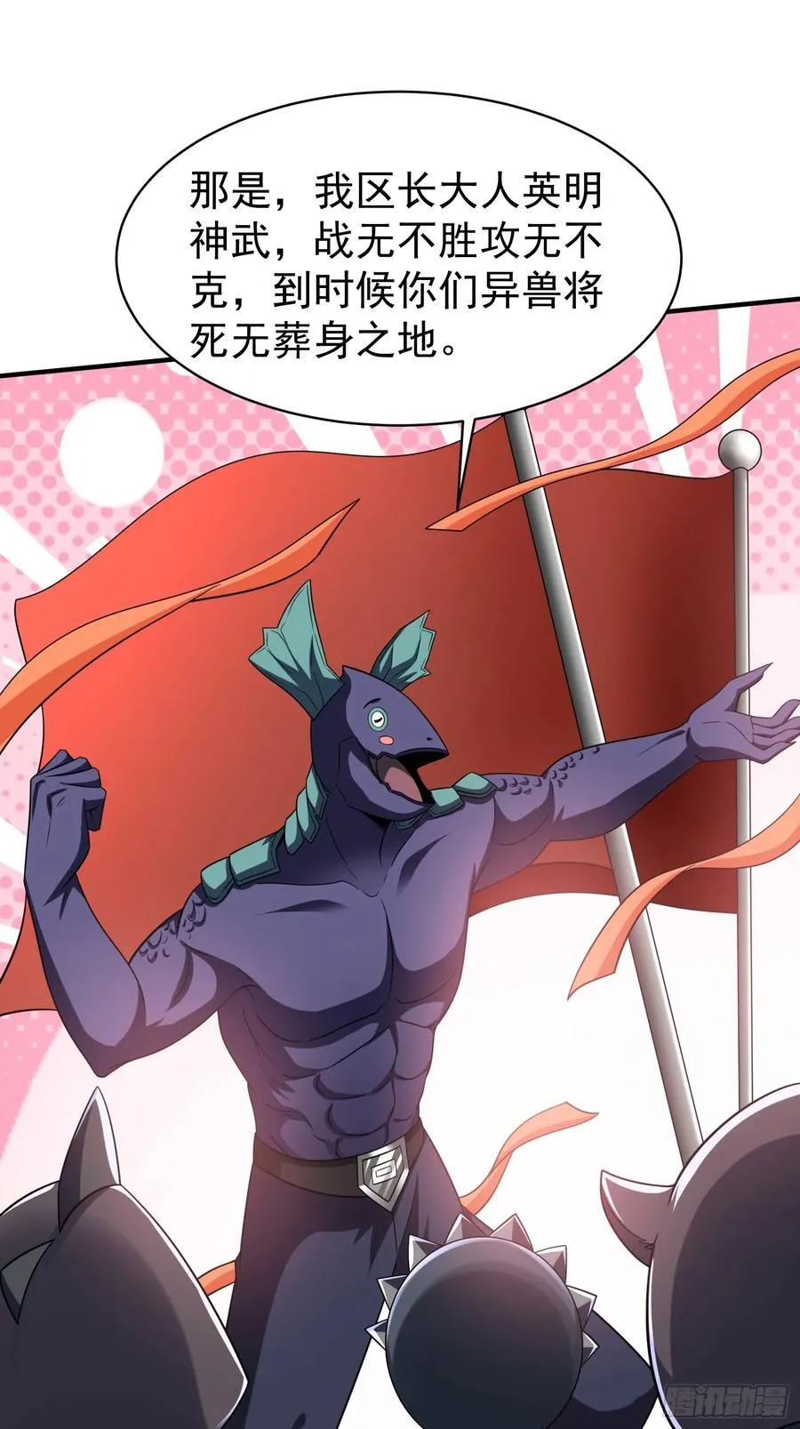 第91话区长的见面礼 第30页