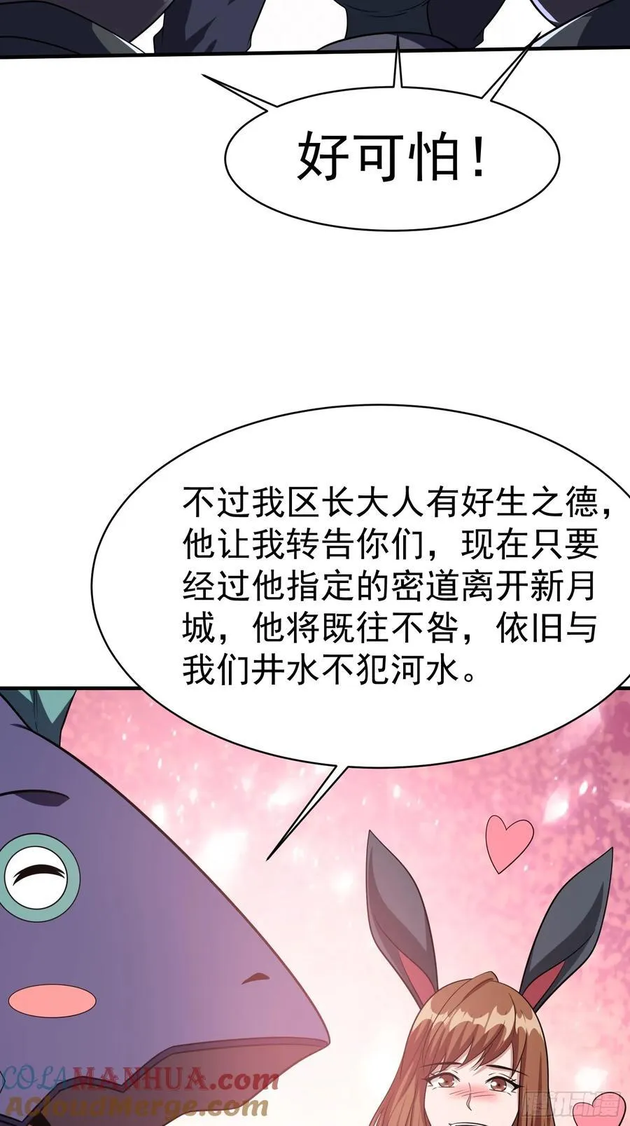 第91话区长的见面礼 第31页