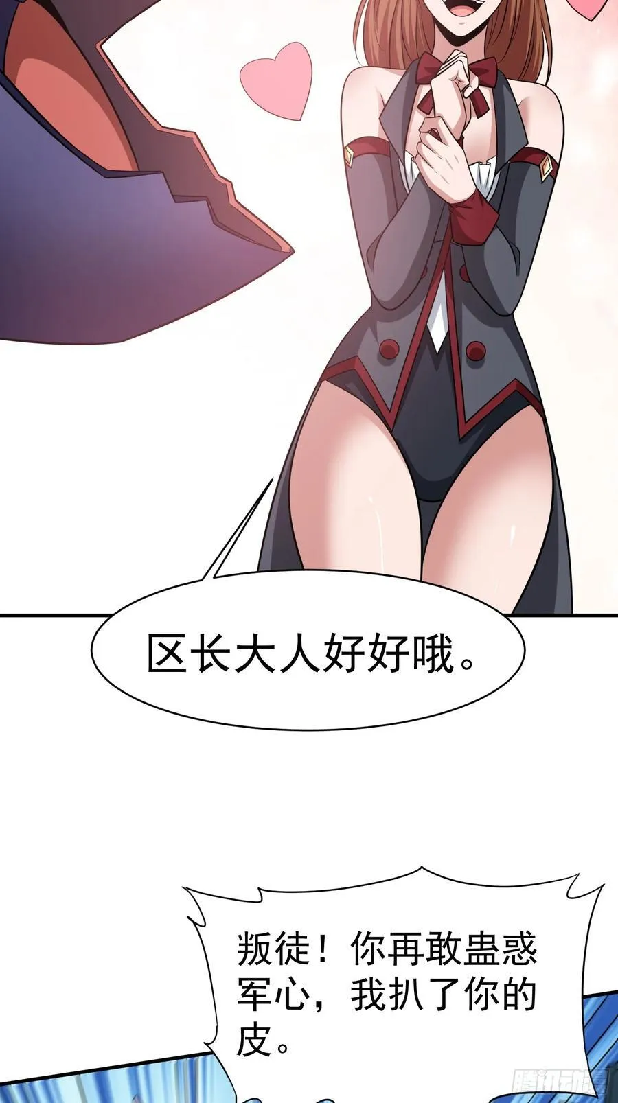 第91话区长的见面礼 第32页