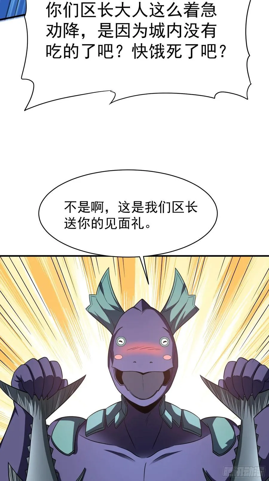 第91话区长的见面礼 第34页