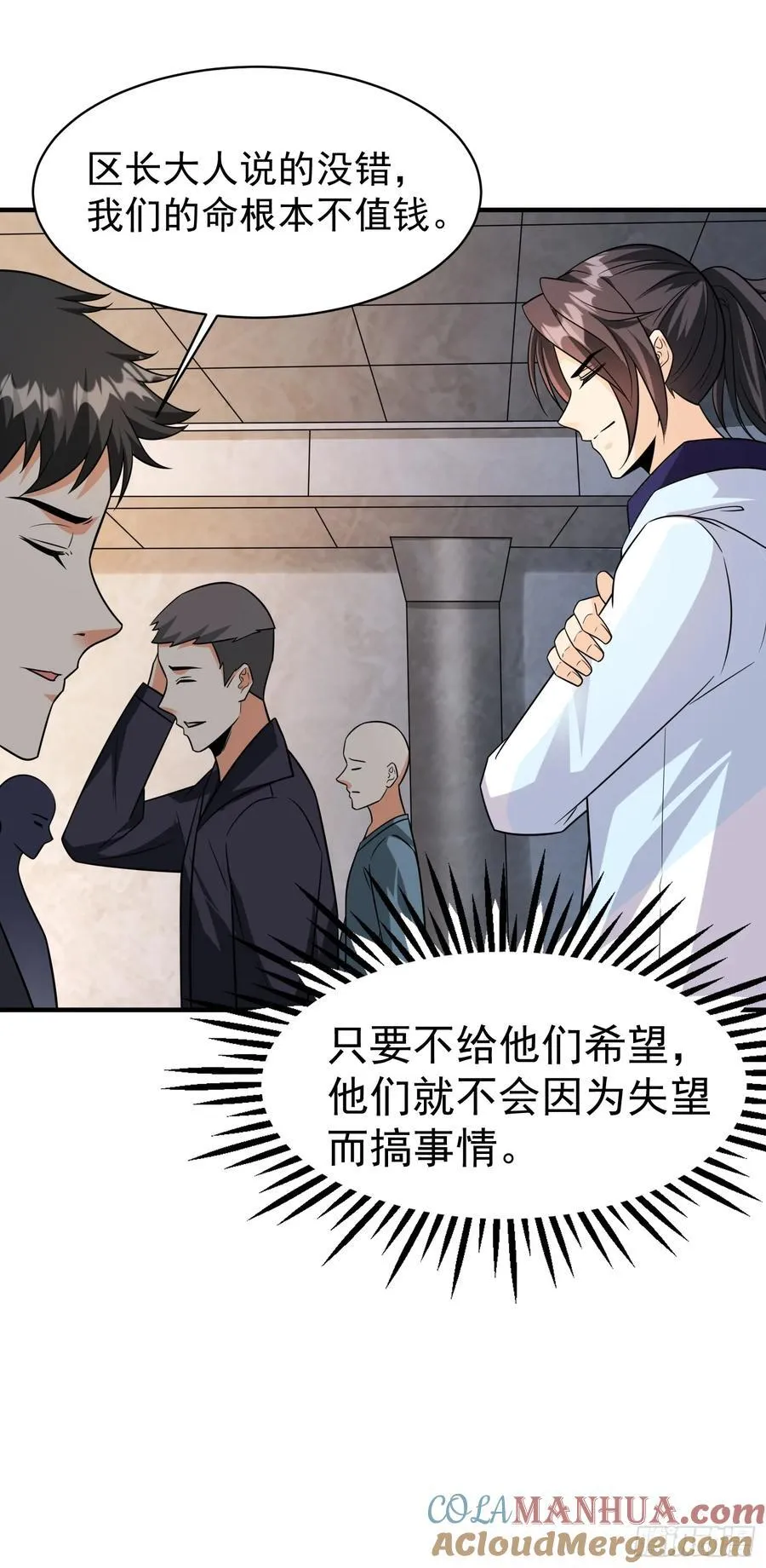 第90话没粮？小意思，我有办法 第3页