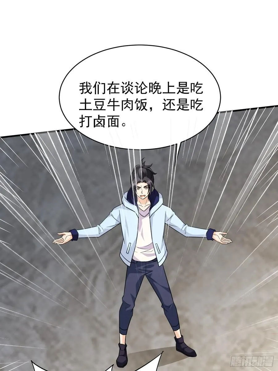 第90话没粮？小意思，我有办法 第4页