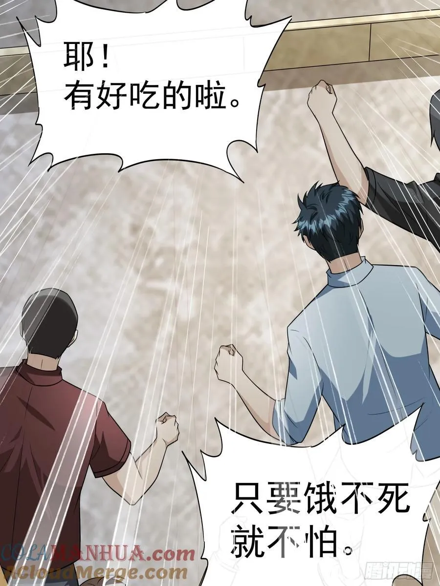 第90话没粮？小意思，我有办法 第5页