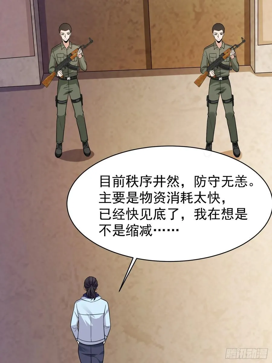 第90话没粮？小意思，我有办法 第8页