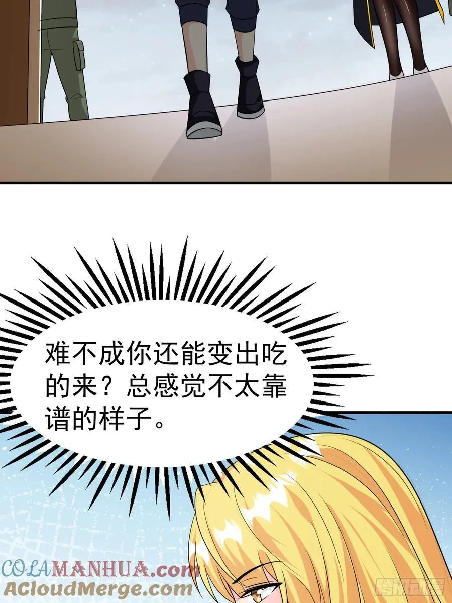 第90话没粮？小意思，我有办法 第11页