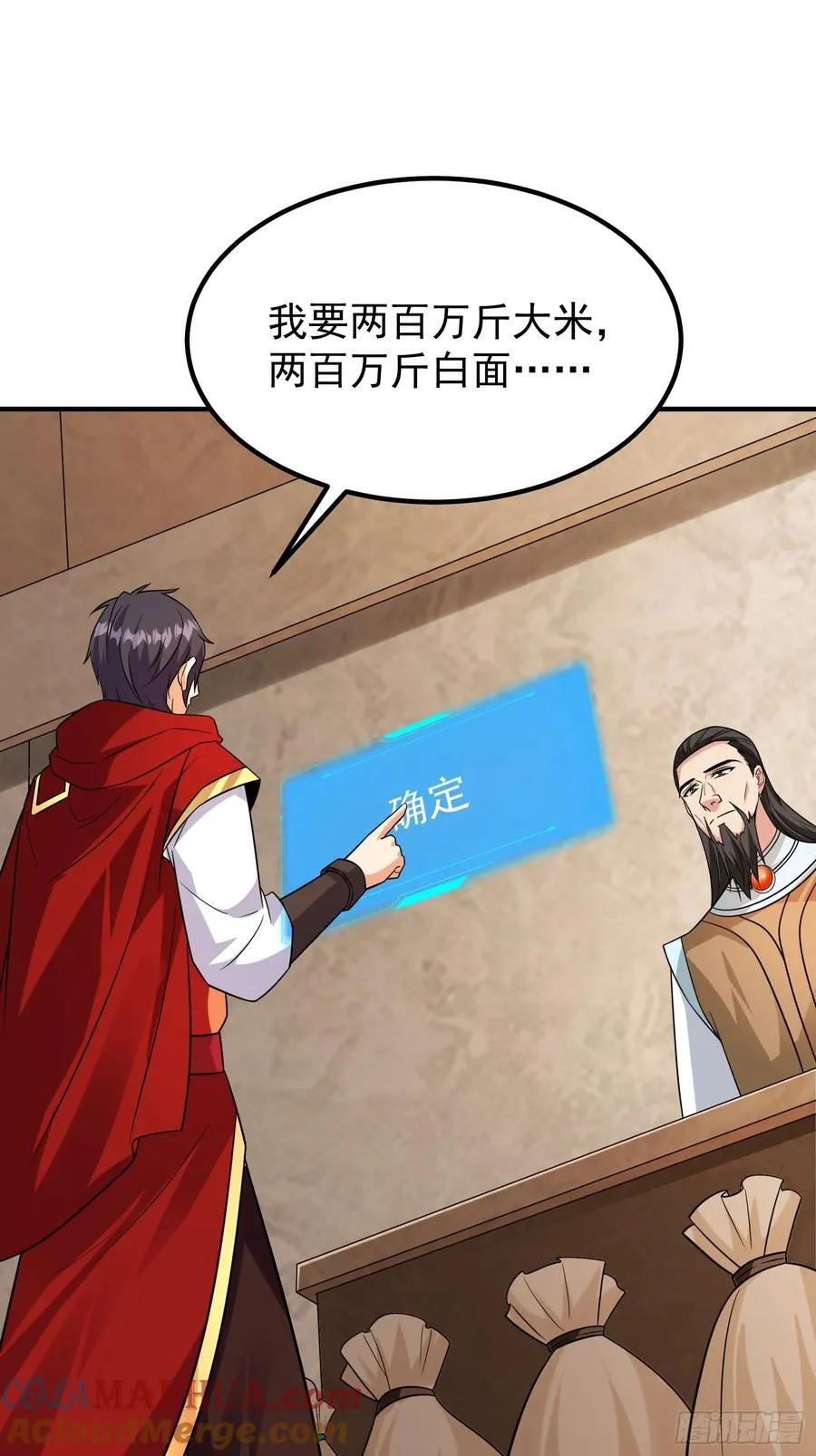 第90话没粮？小意思，我有办法 第15页
