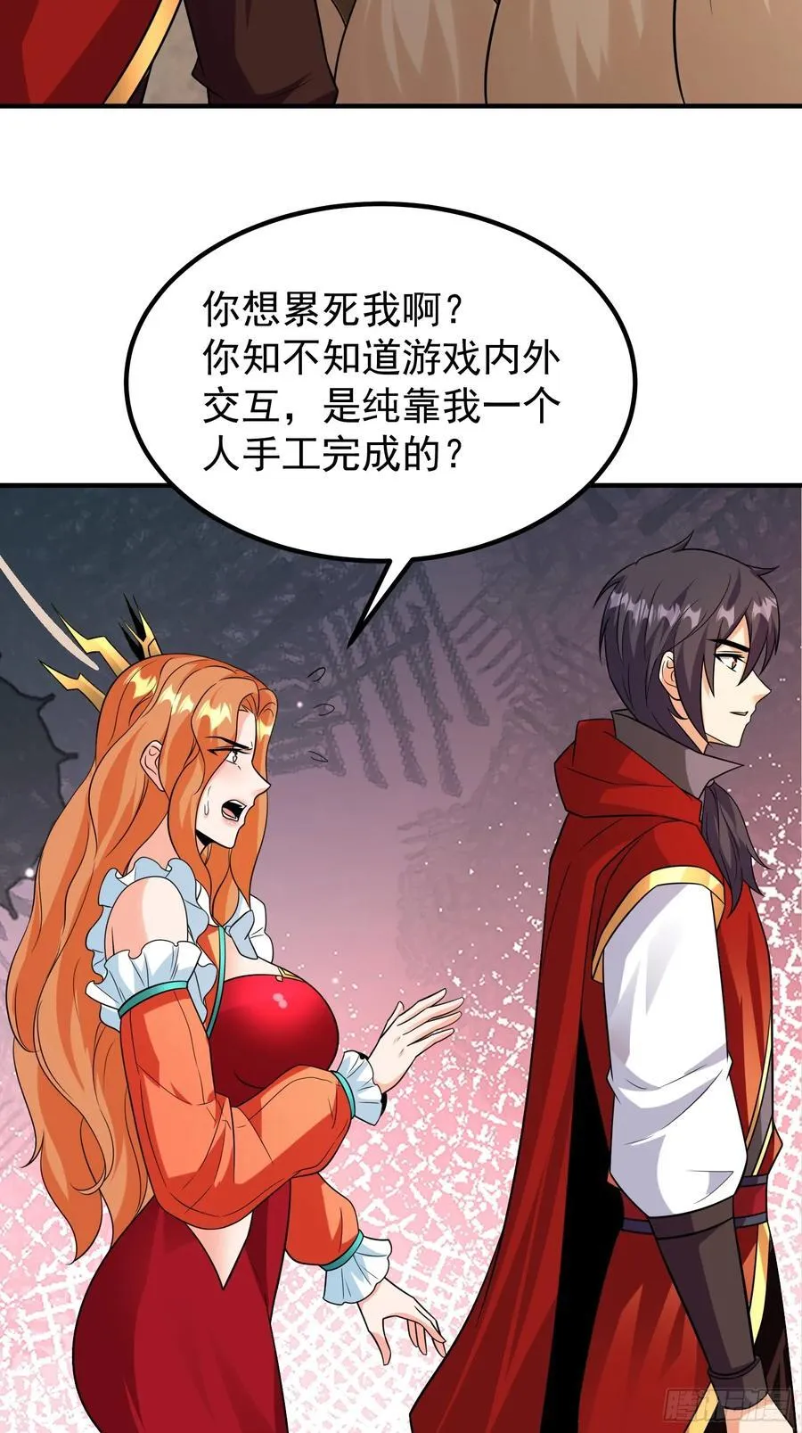 第90话没粮？小意思，我有办法 第16页