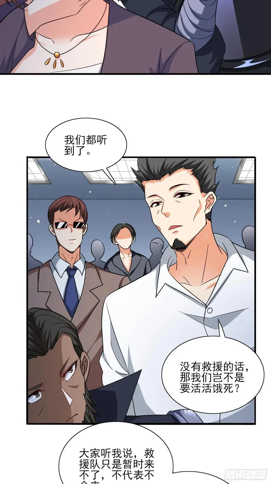 第90话没粮？小意思，我有办法 第30页