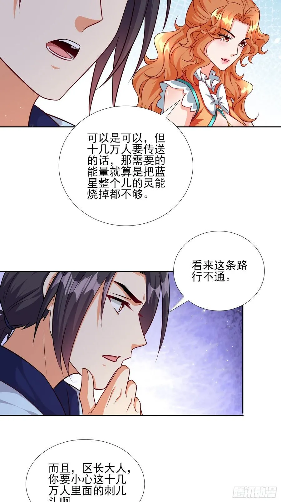 第88话破坏规矩的下场 第8页