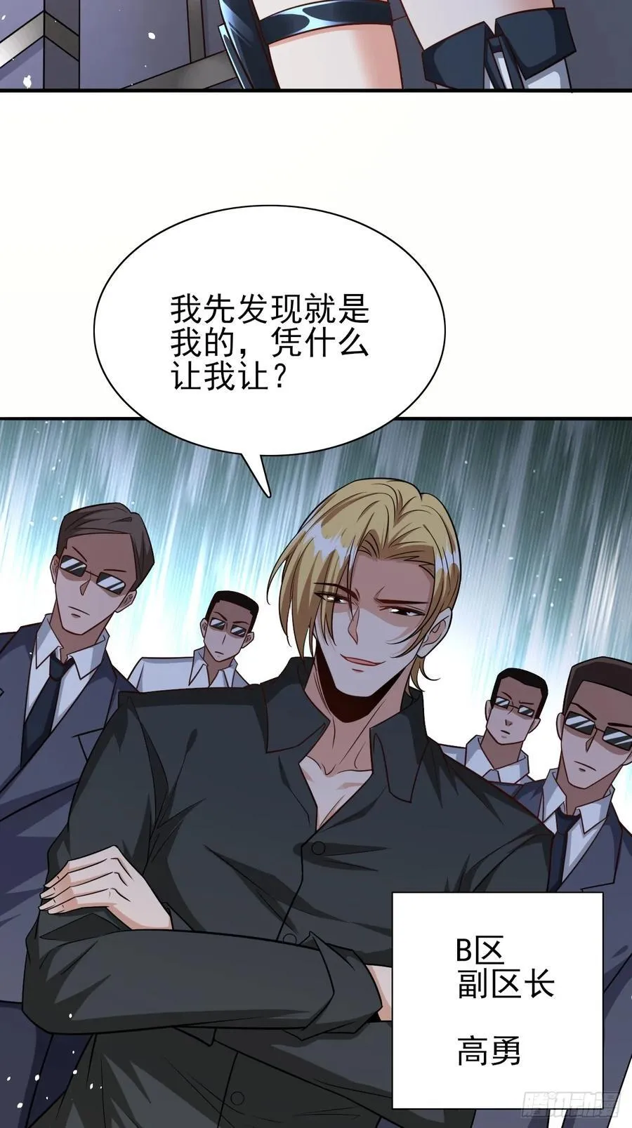 第88话破坏规矩的下场 第14页