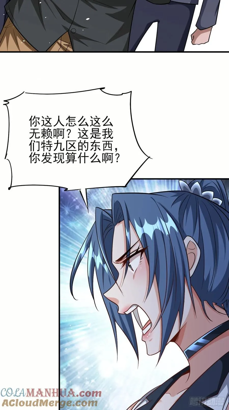 第88话破坏规矩的下场 第15页