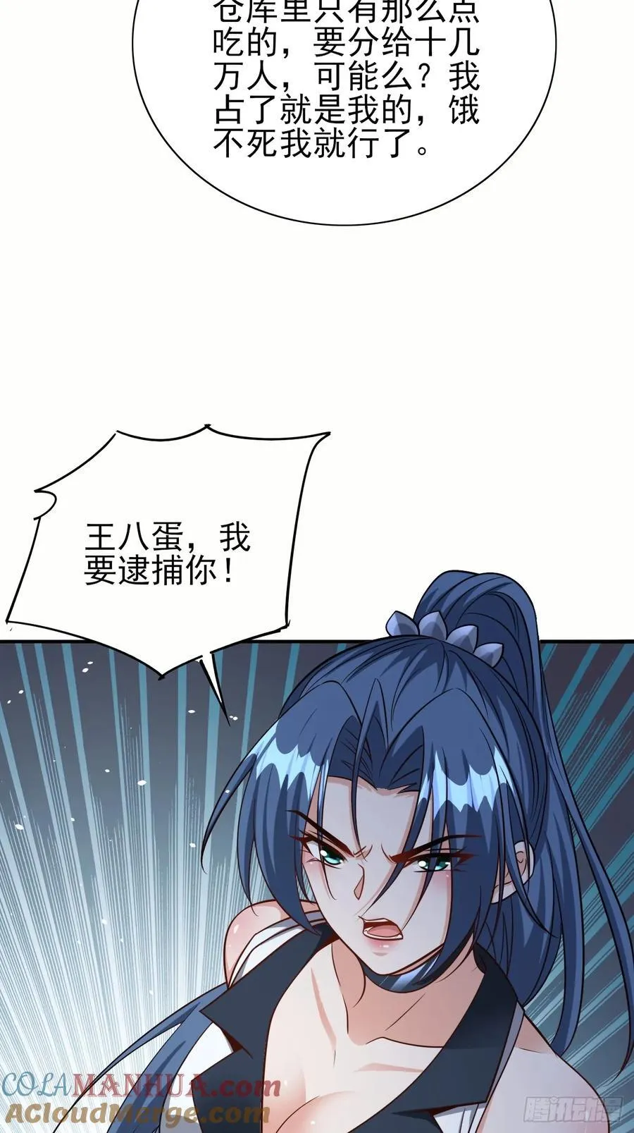 第88话破坏规矩的下场 第17页