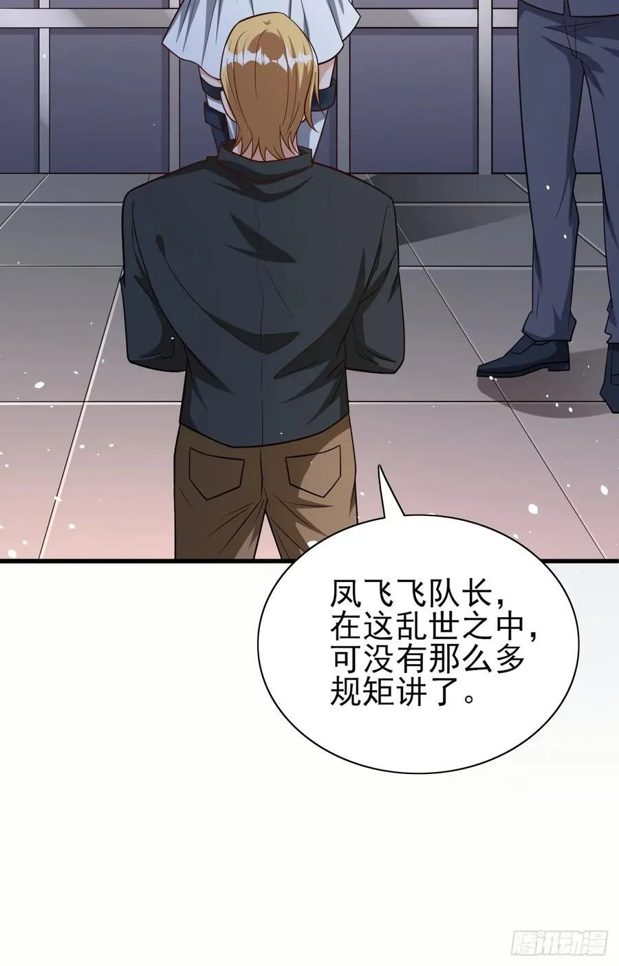 第88话破坏规矩的下场 第20页