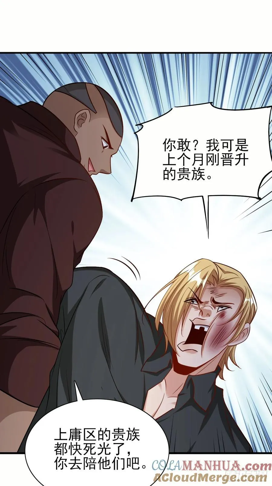 第88话破坏规矩的下场 第25页