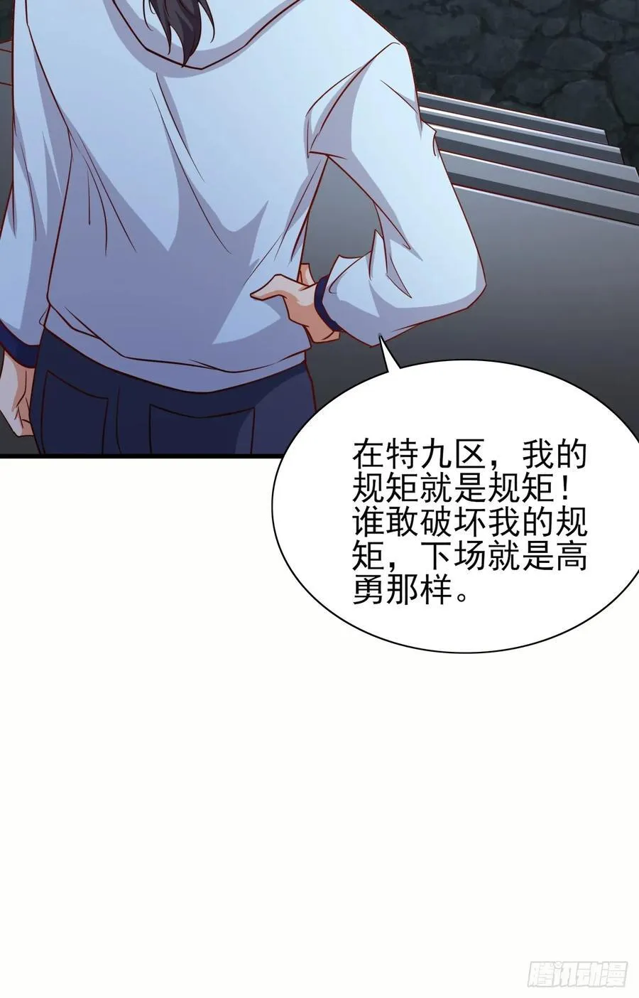 第88话破坏规矩的下场 第28页