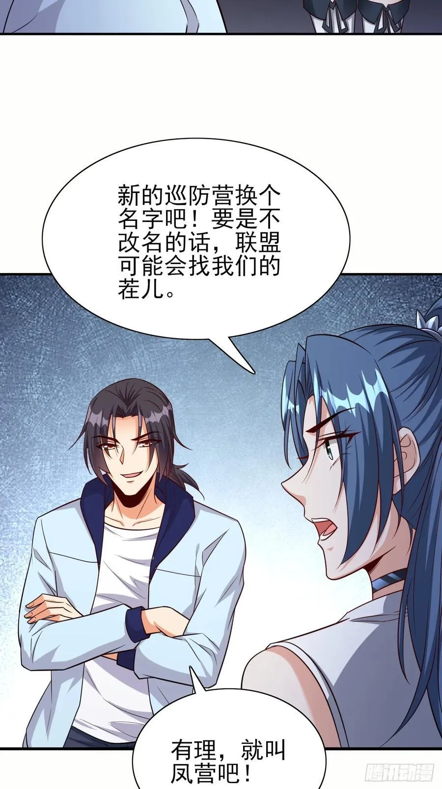 第88话破坏规矩的下场 第30页