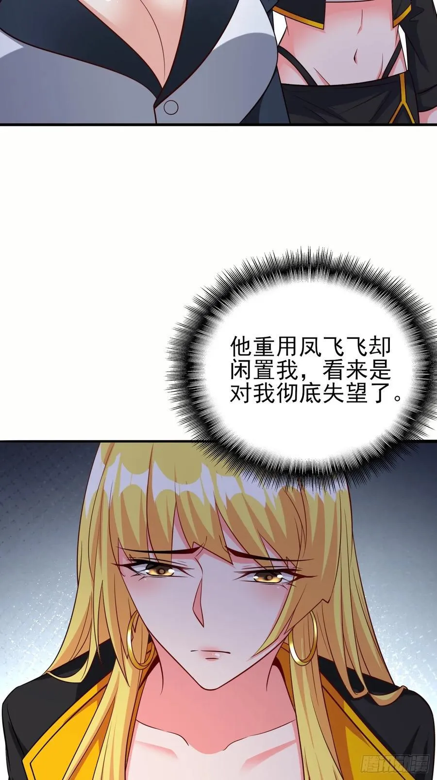 第88话破坏规矩的下场 第32页