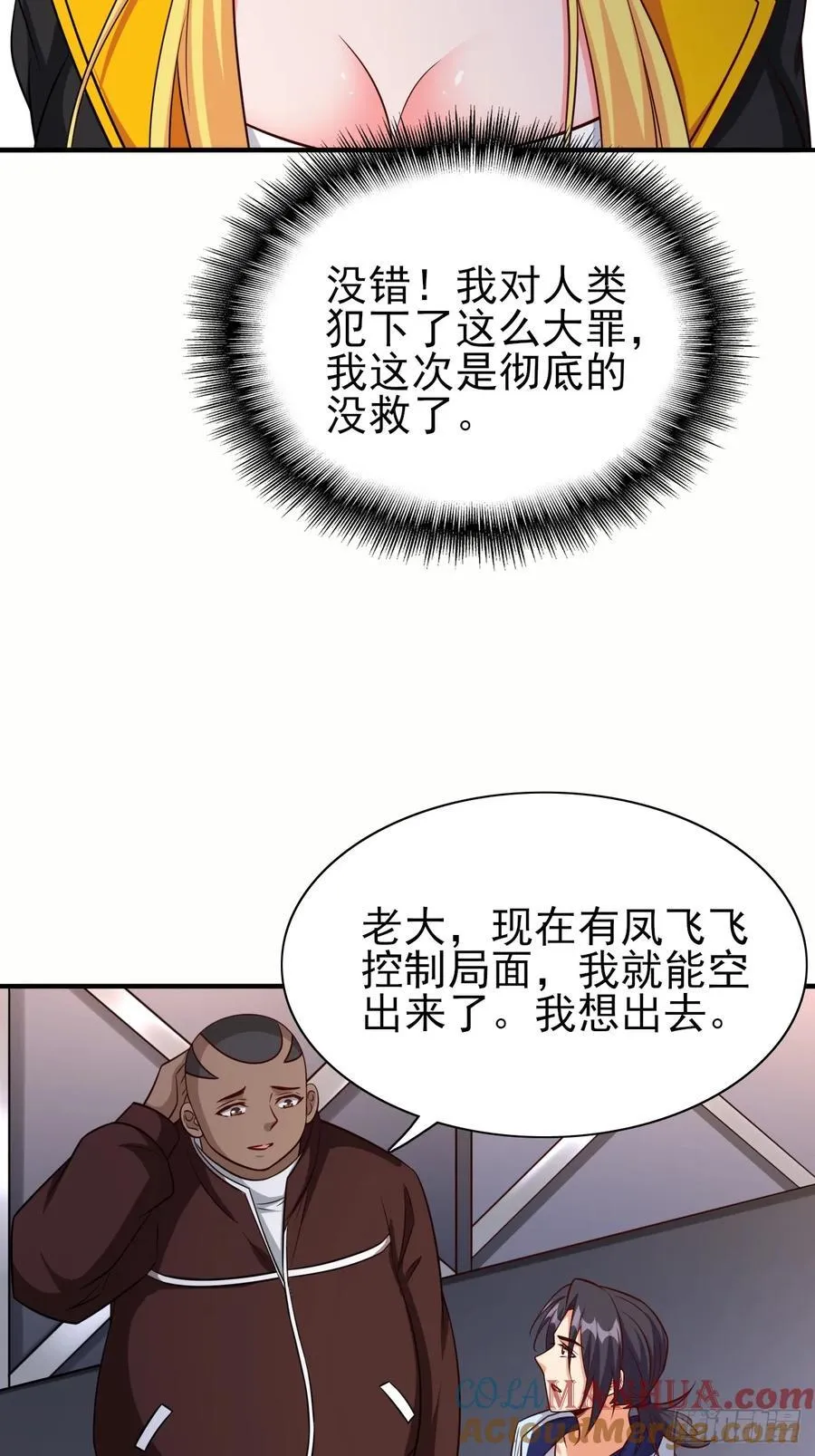 第88话破坏规矩的下场 第33页