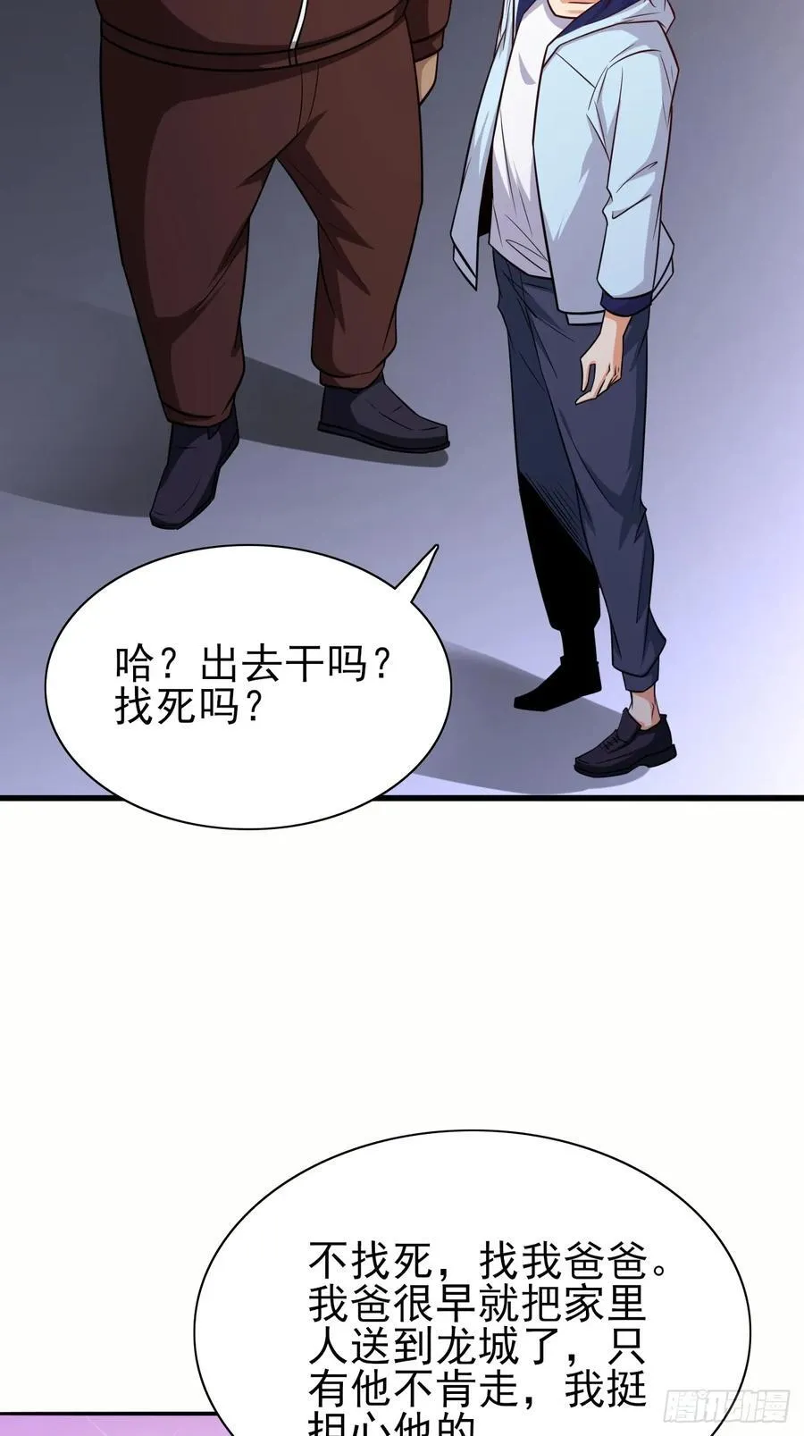 第88话破坏规矩的下场 第34页