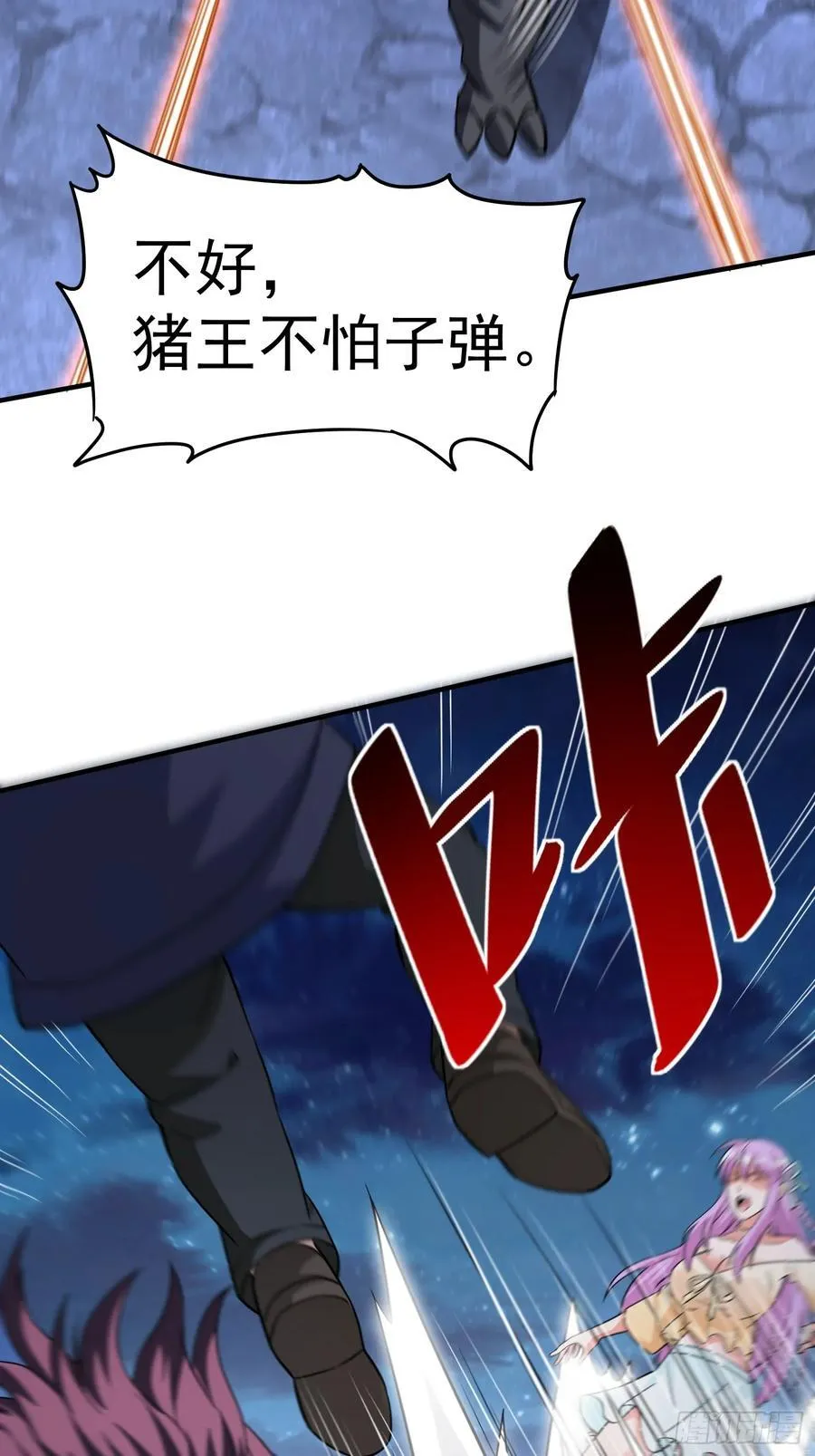 第87话先吃我一击 第4页