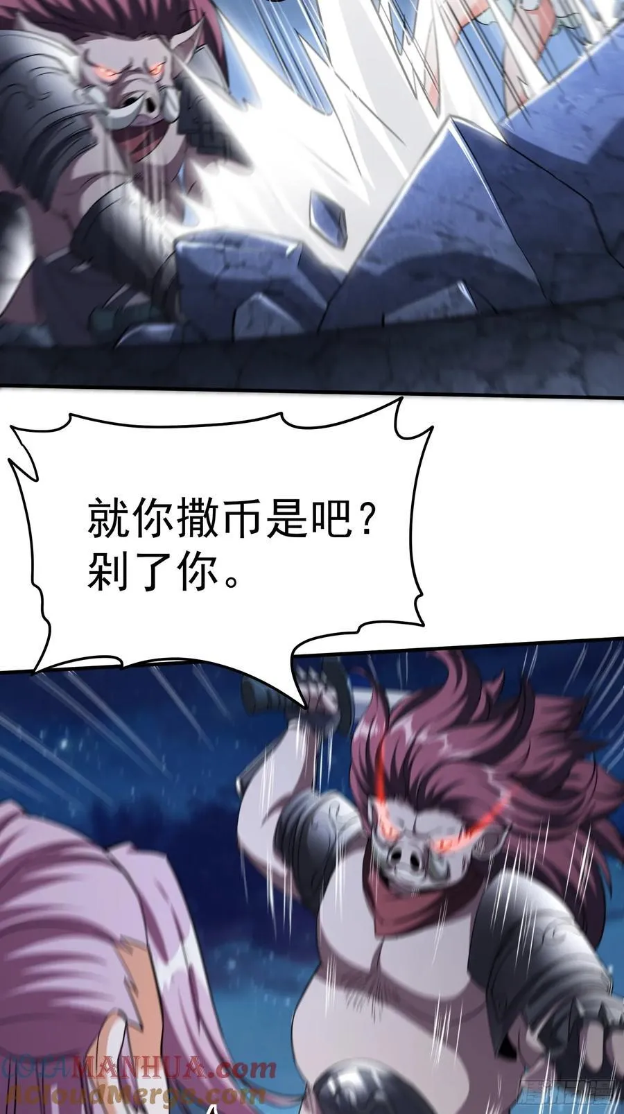 第87话先吃我一击 第5页