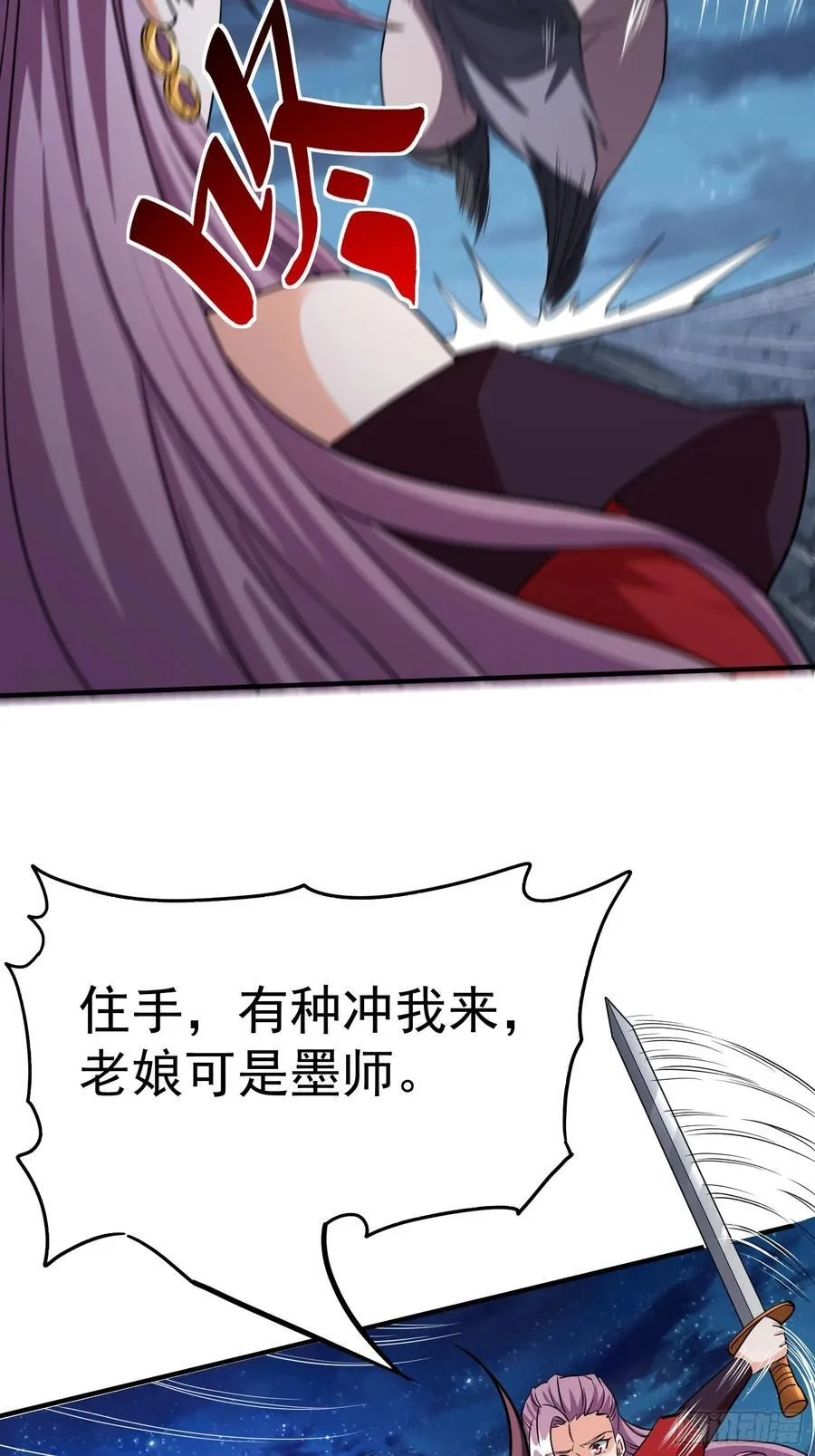 第87话先吃我一击 第6页