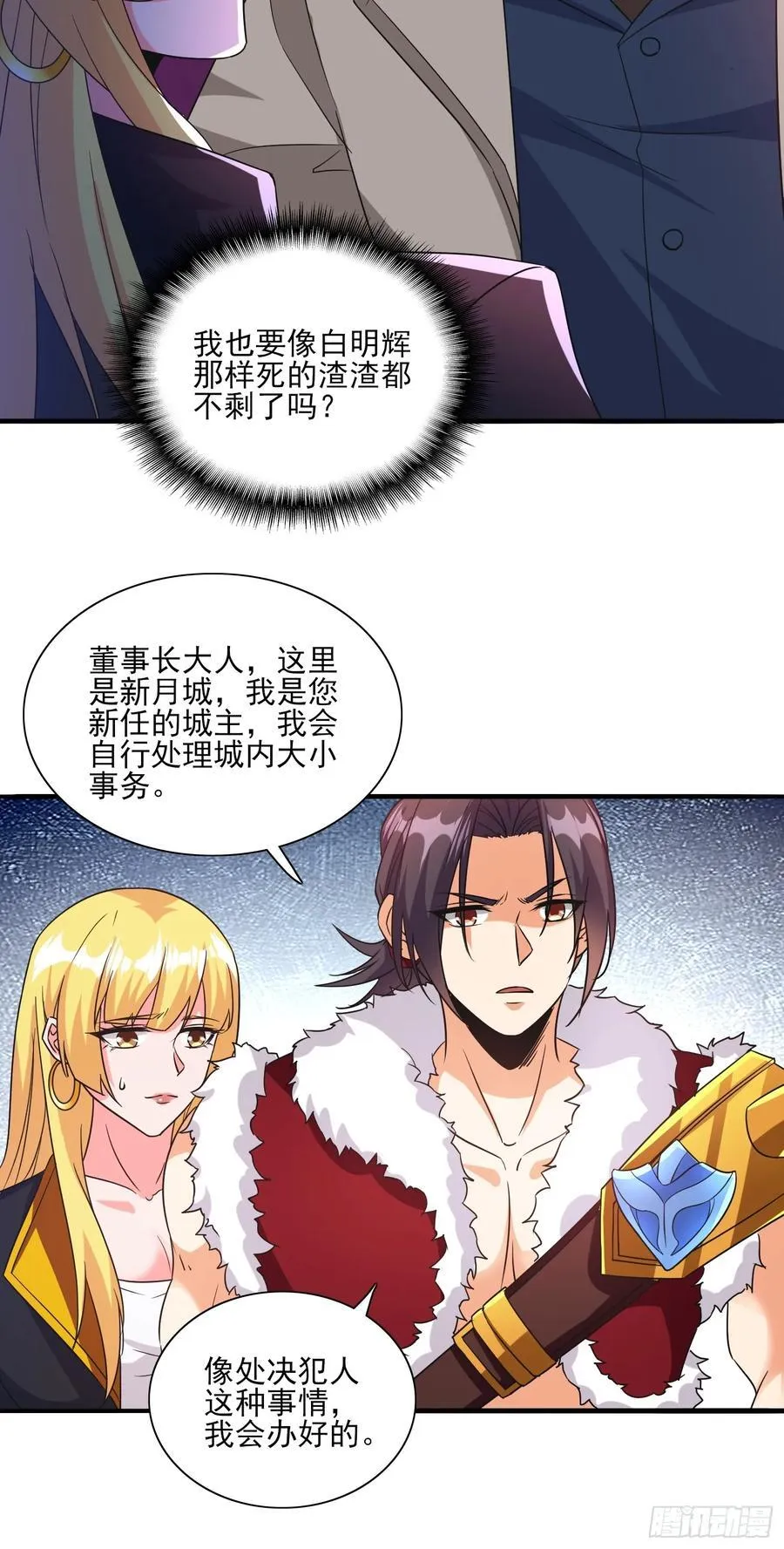 第97话成为城主 第14页