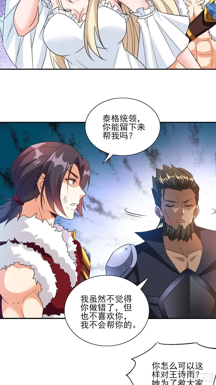 第97话成为城主 第20页
