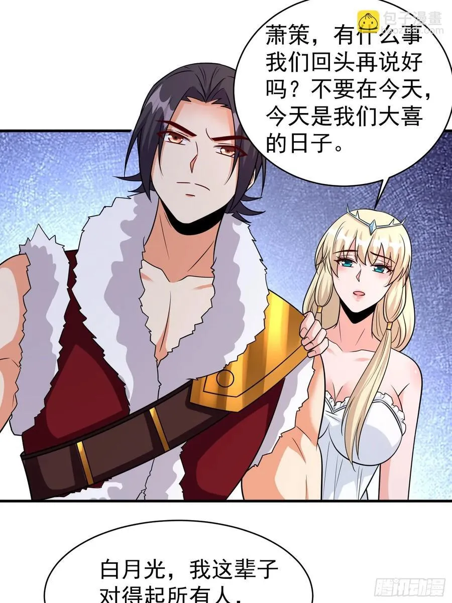 第96话揭露真相 第4页