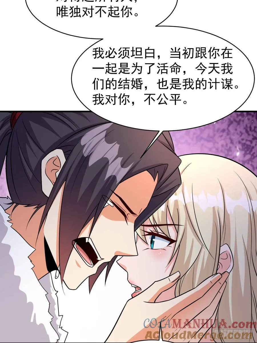 第96话揭露真相 第5页