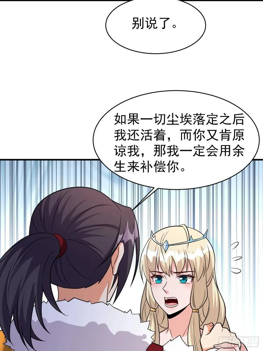 第96话揭露真相 第6页