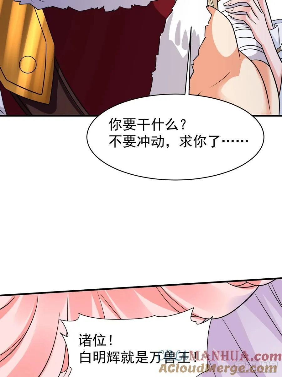 第96话揭露真相 第7页